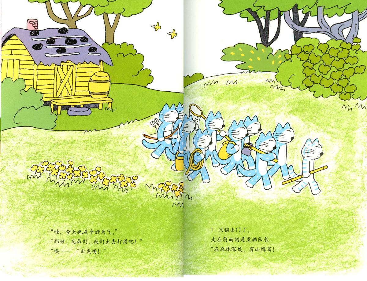11只猫变泥猴 (03),绘本,绘本故事,绘本阅读,故事书,童书,图画书,课外阅读